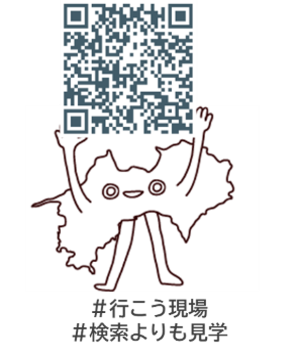 ＃現場へ行こう ＃行こう現場