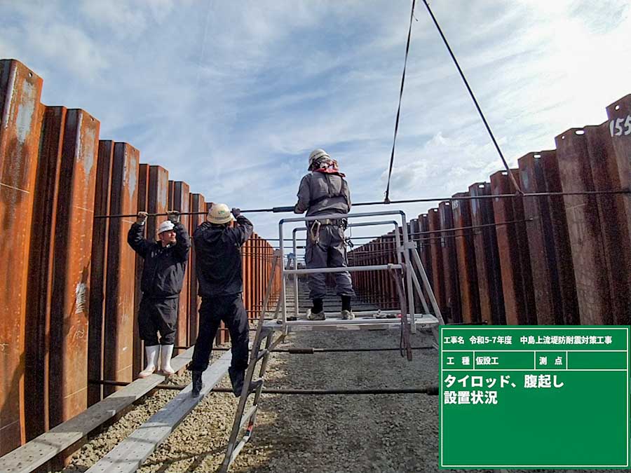 仮設工　タイロッド設置