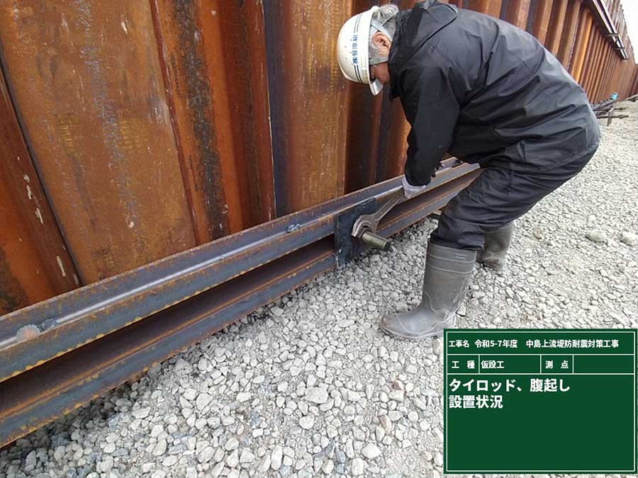 仮設工　タイロッド設置